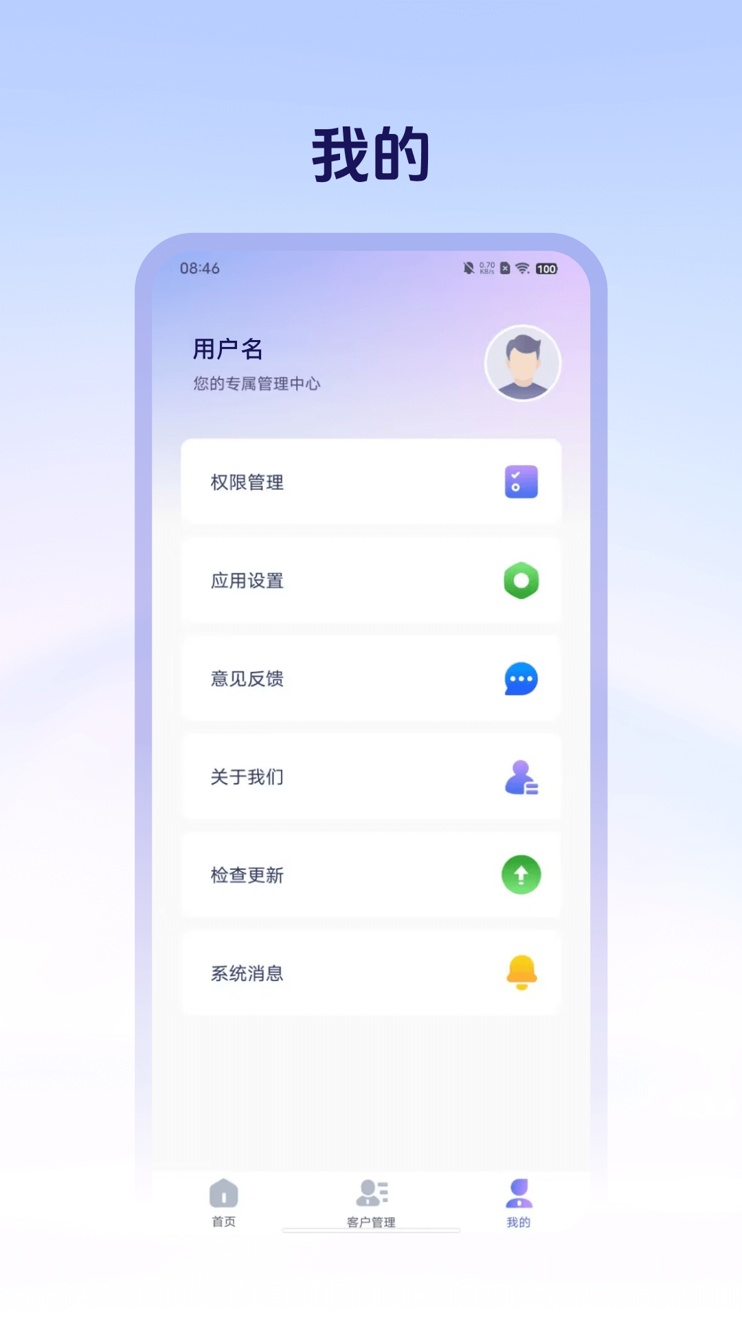 销售管理crm app展示图3
