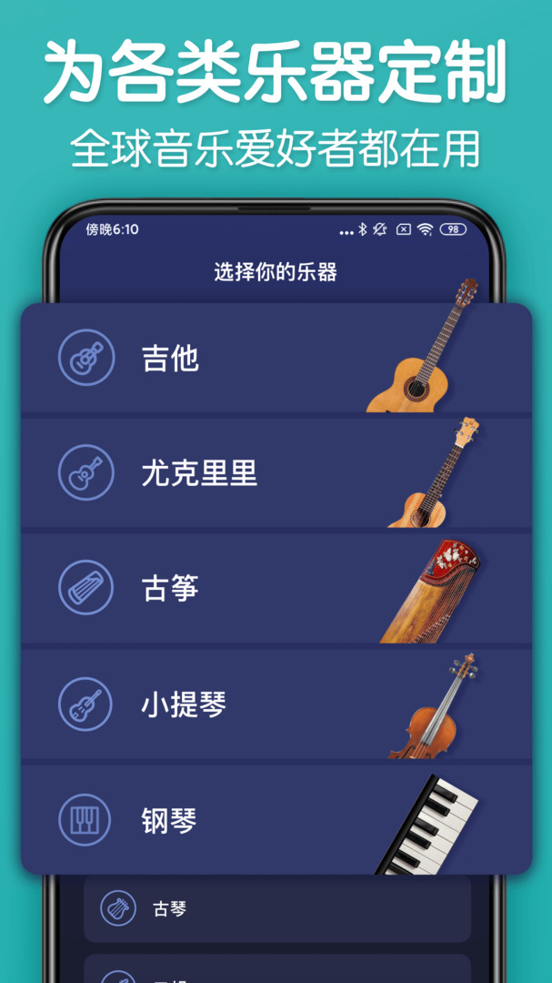 来音调音器展示图2