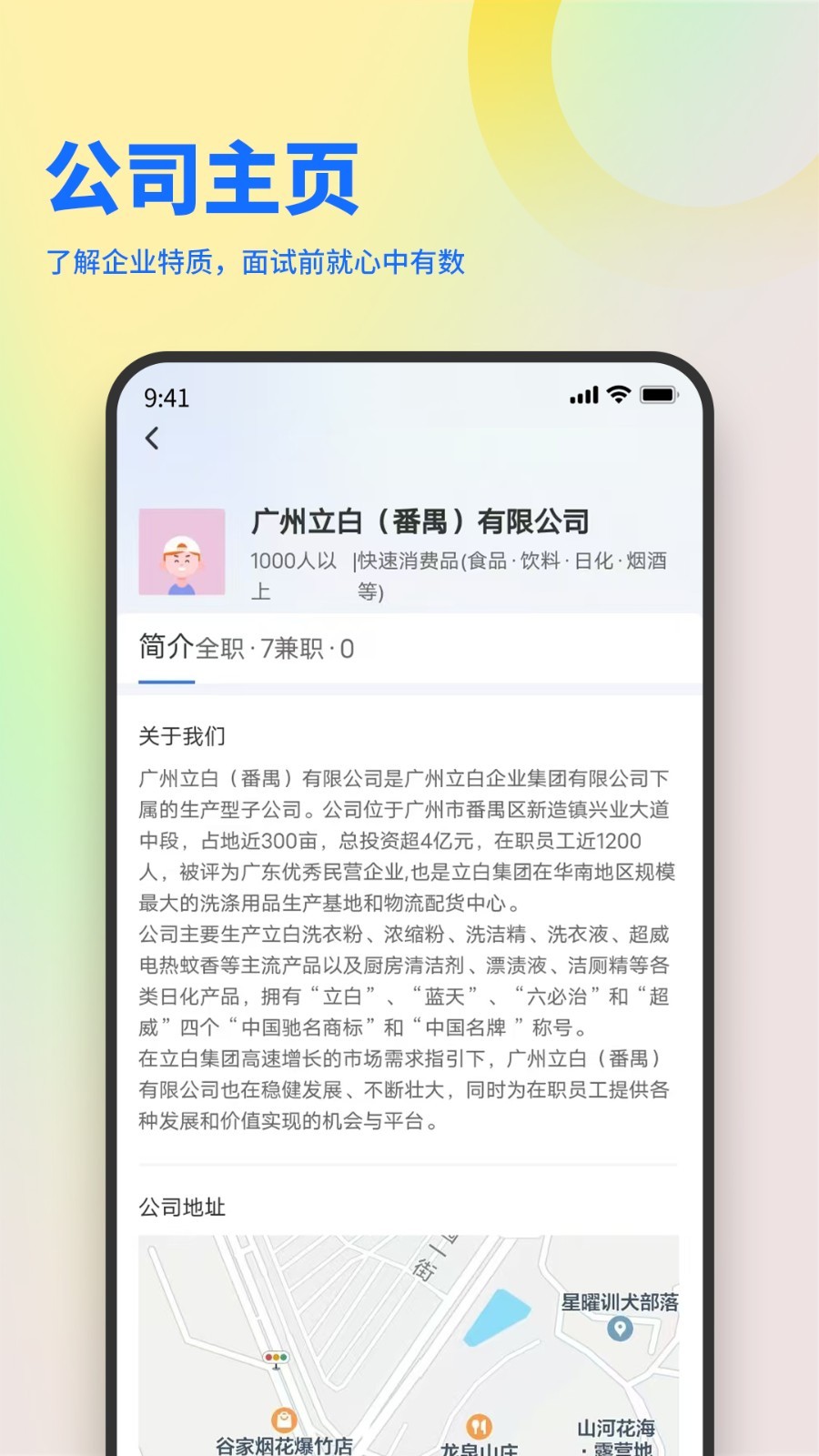 俊才求职端展示图4