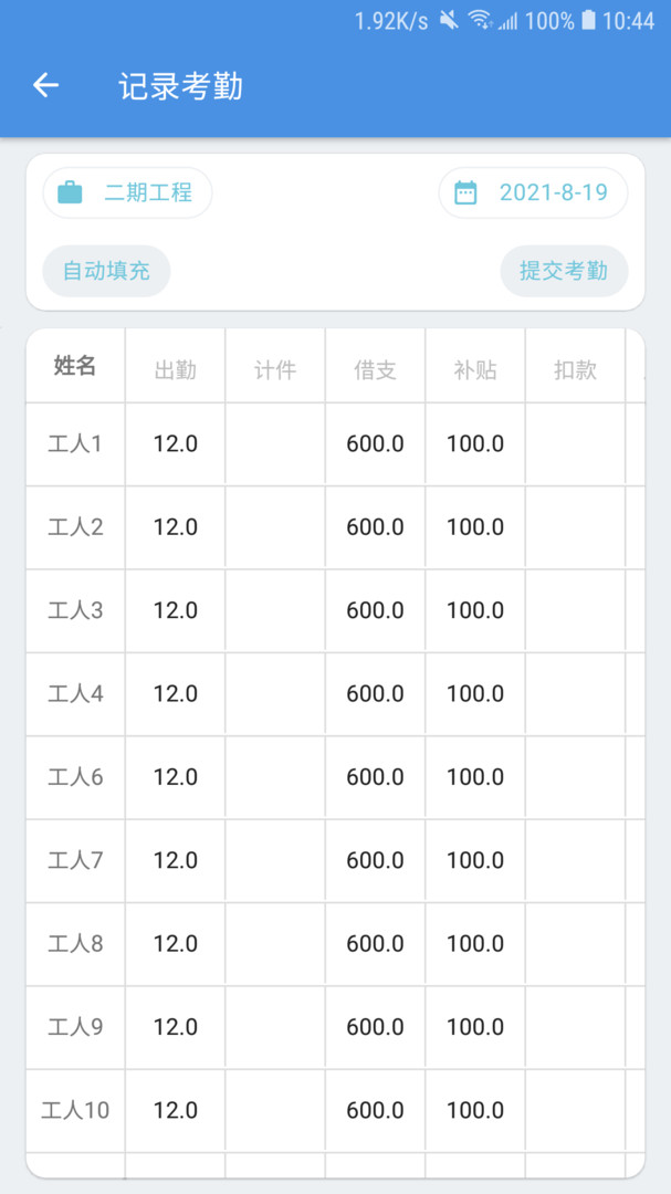 E筋劳务记账展示图4
