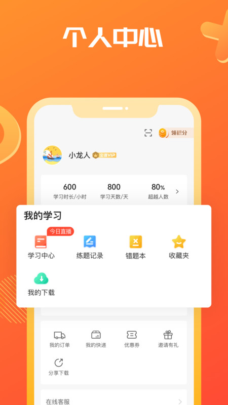 海文考研app展示图4
