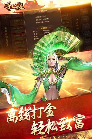 帝王荣耀展示图3