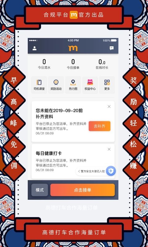 添猫司机端展示图1