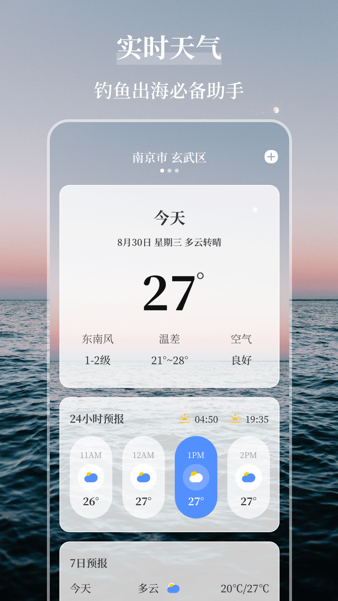 海洋天气通展示图3