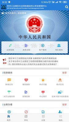 园区社保中心app展示图1