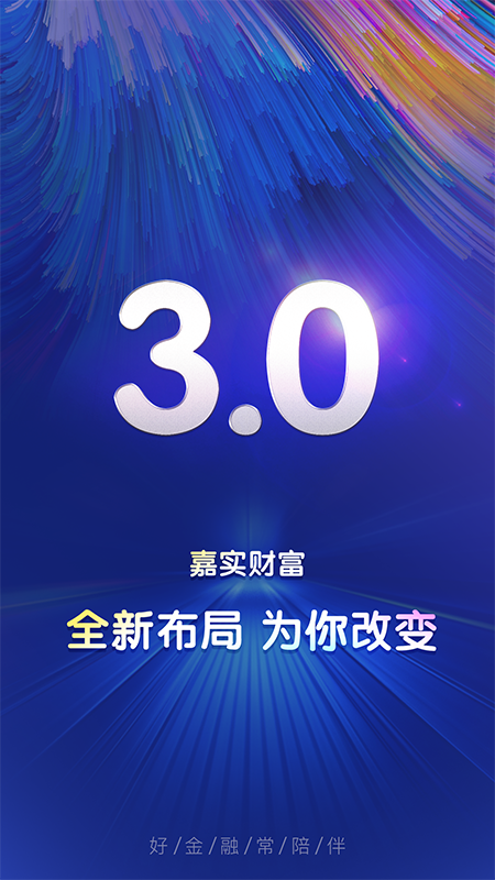 嘉实财富app展示图1