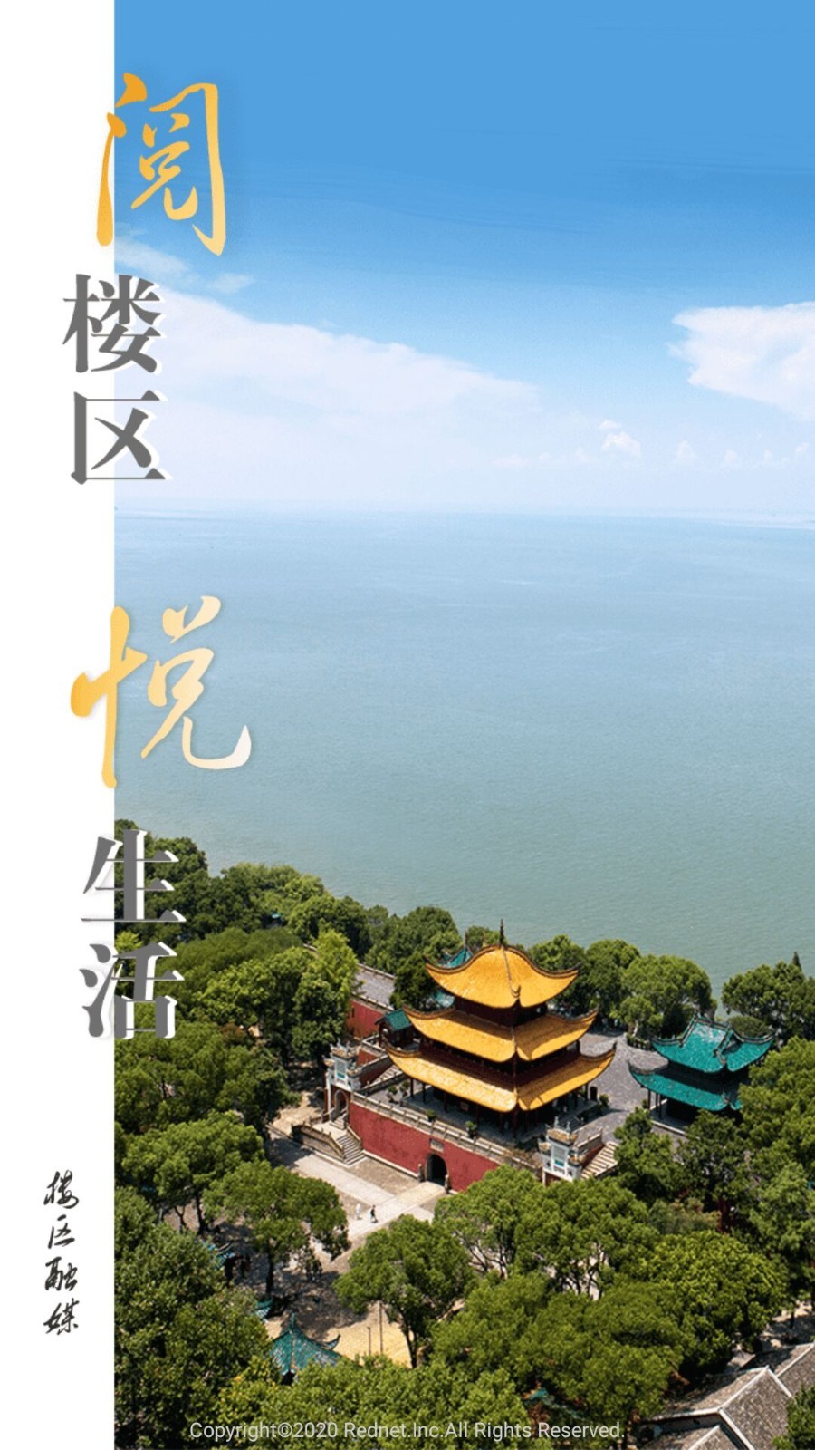 楼区融媒app展示图1