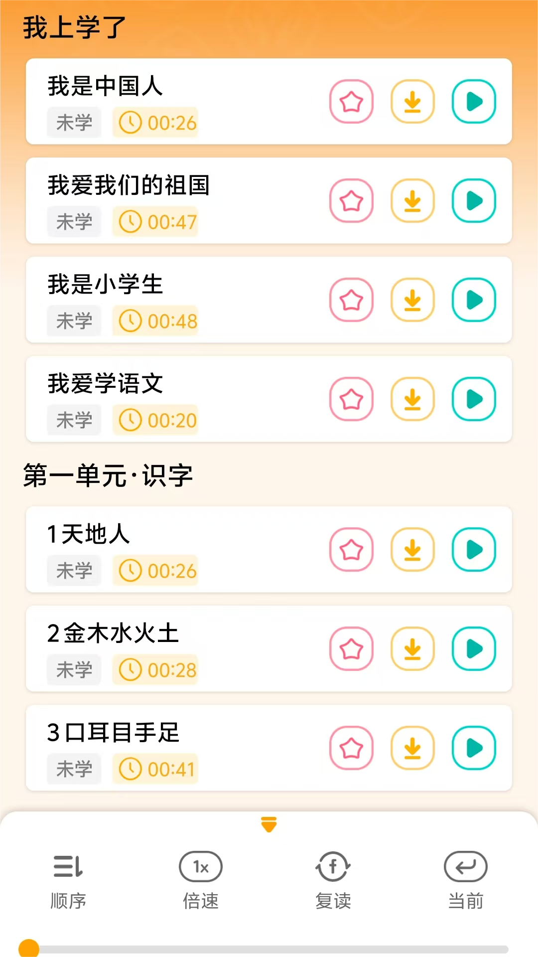 人教易视听展示图3