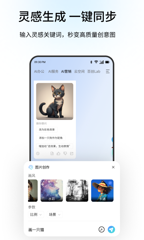 联想百应智能体app展示图4