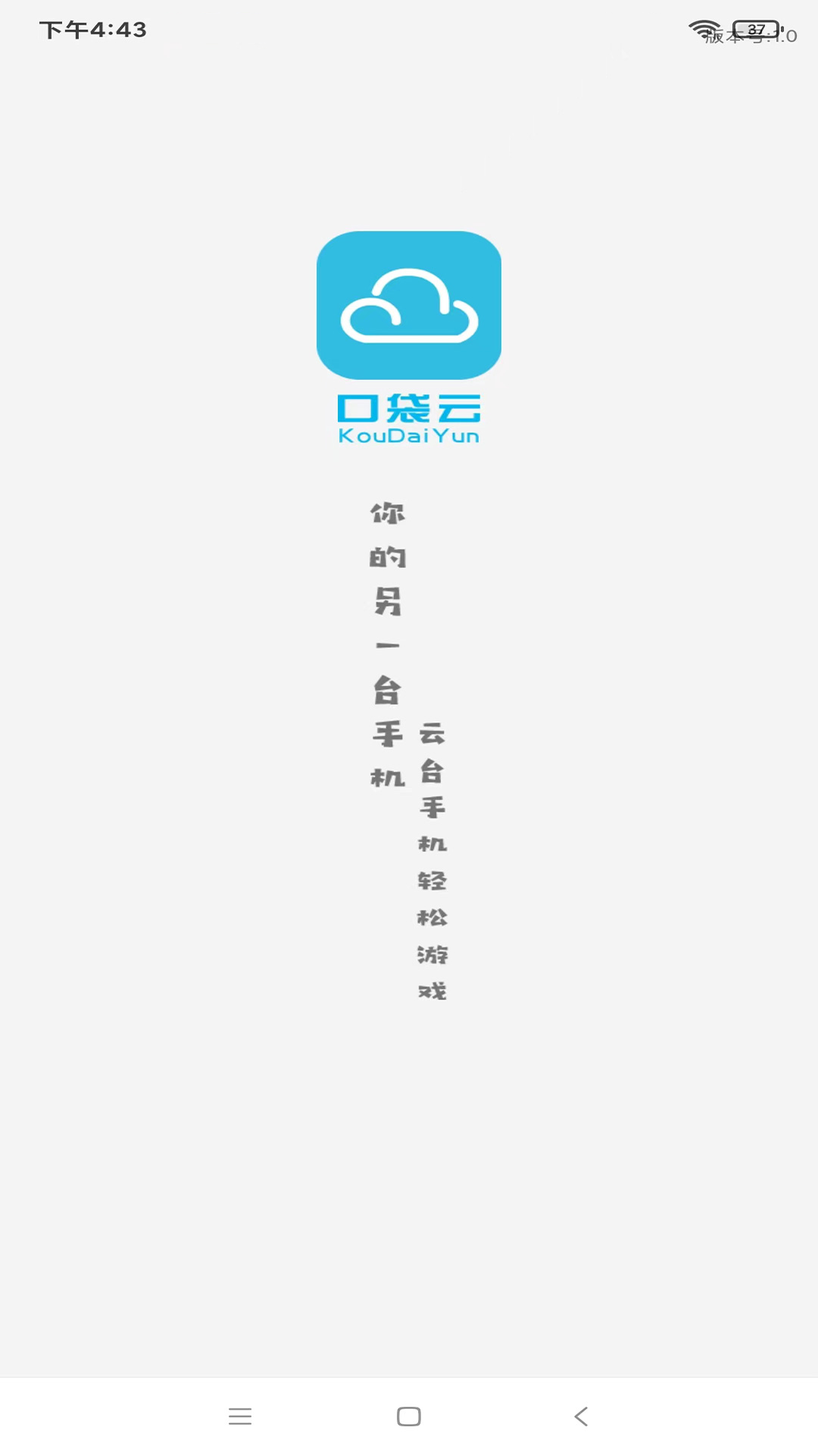 口袋云app展示图4