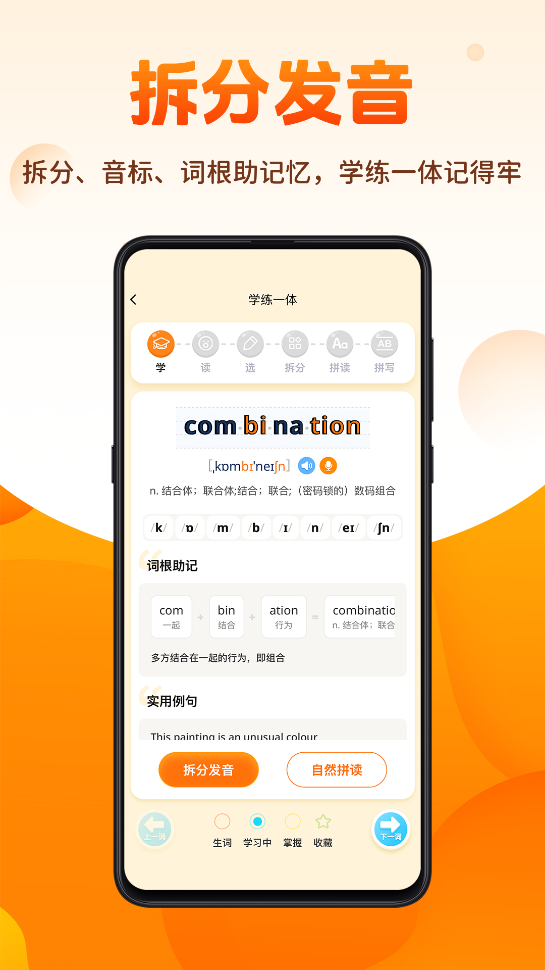 速记单词王app展示图3