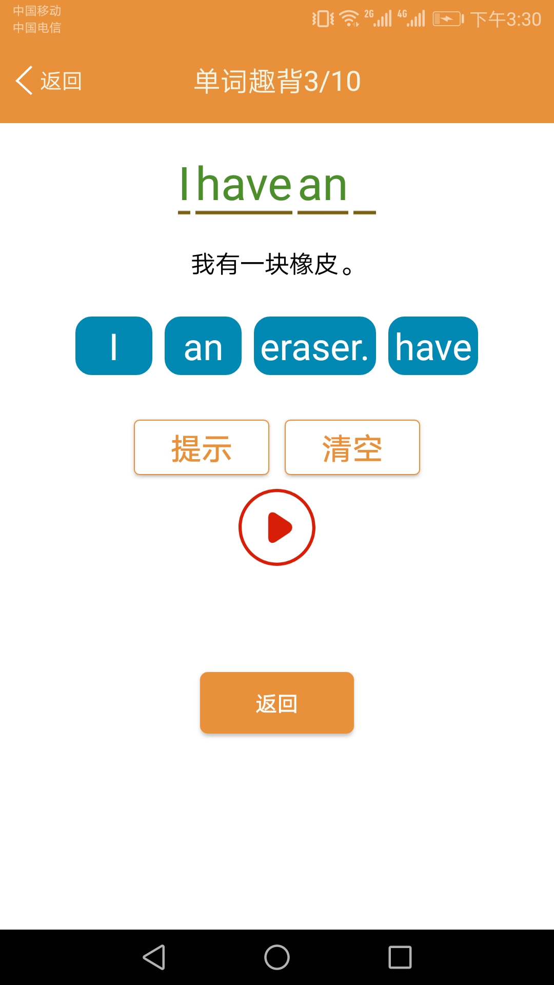 小学英语课本点读app展示图4
