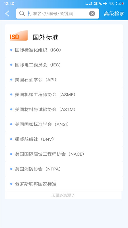 石油标准app展示图3
