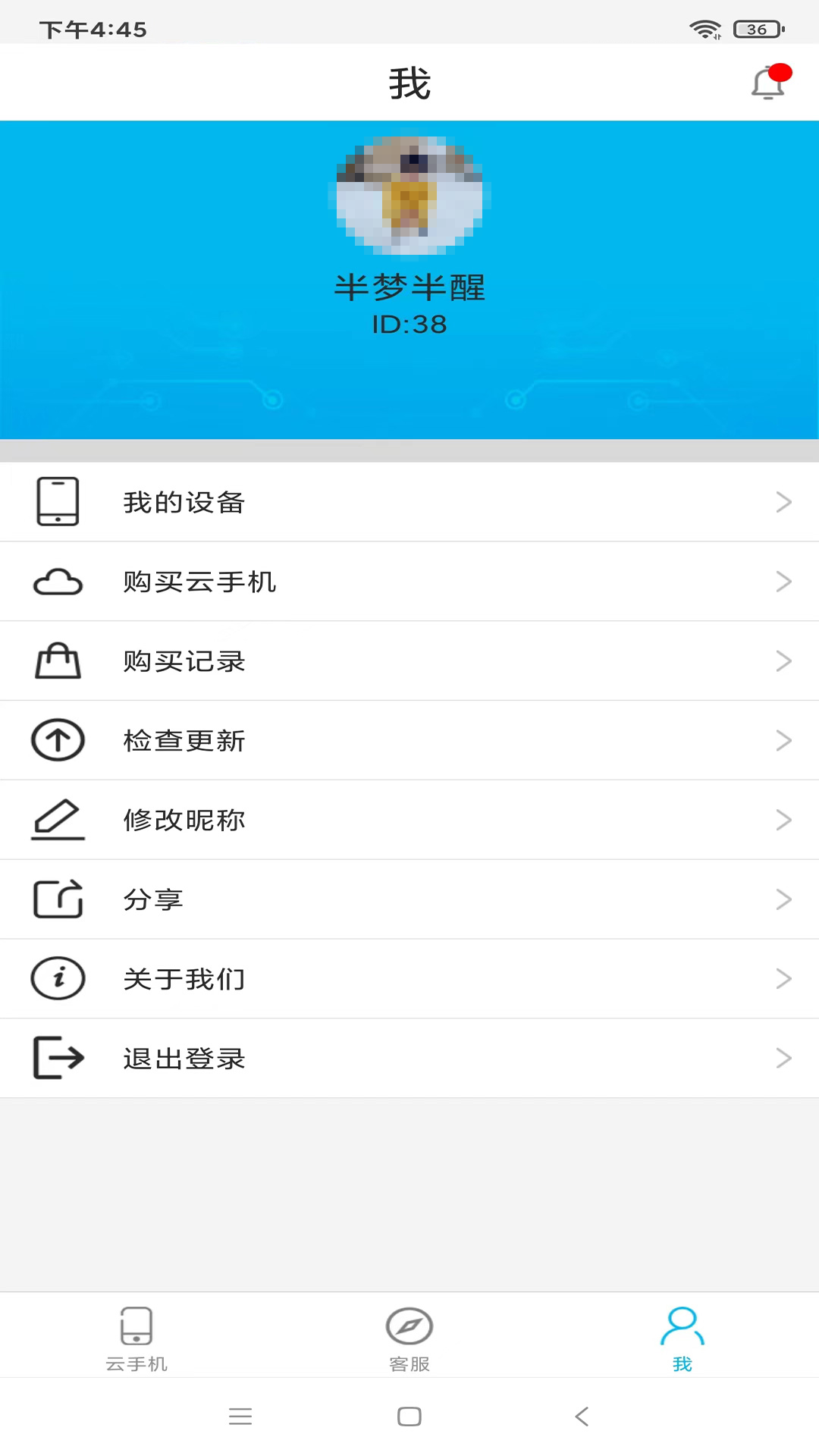 口袋云app展示图3