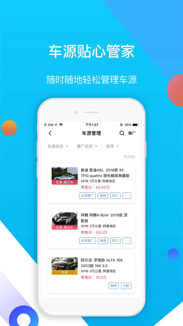 易车伙伴二手车商版展示图2