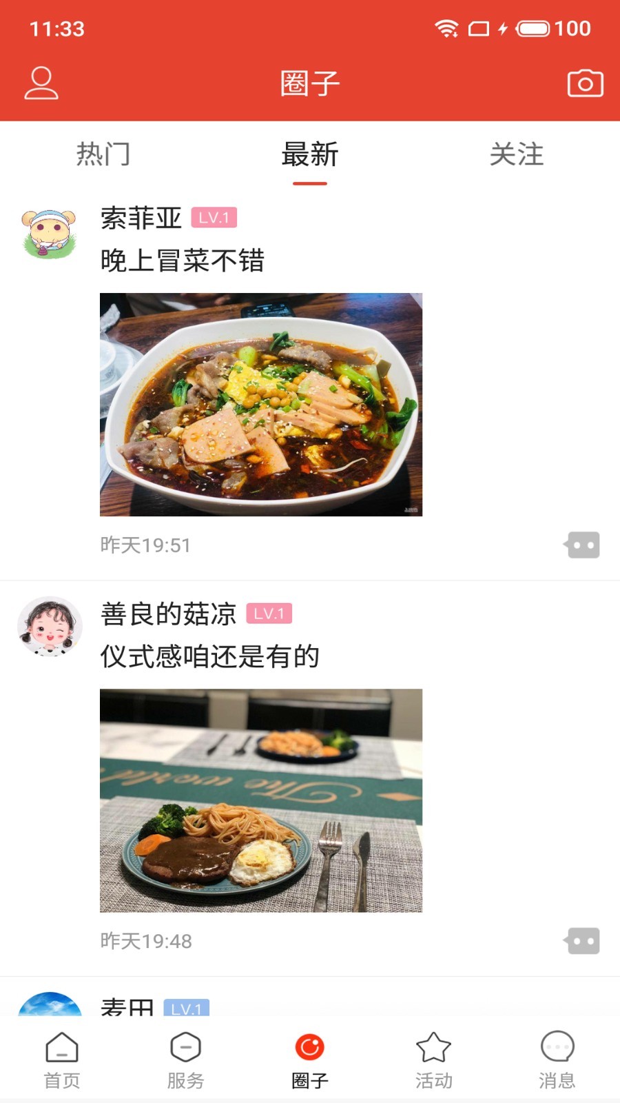 遵化生活圈app展示图2