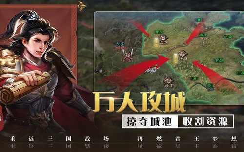 攻城三国志展示图1