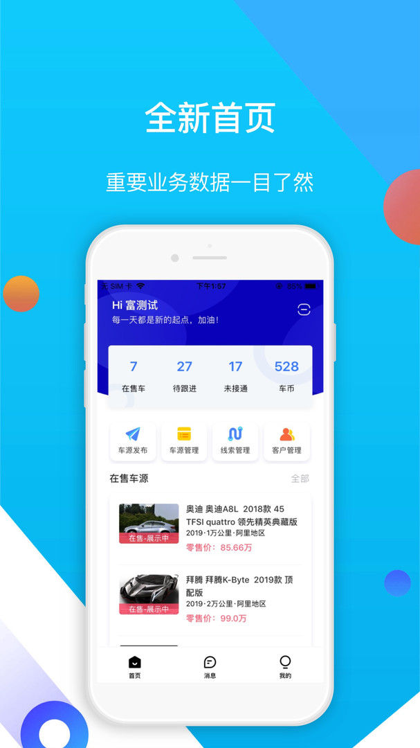 易车伙伴二手车商版展示图1