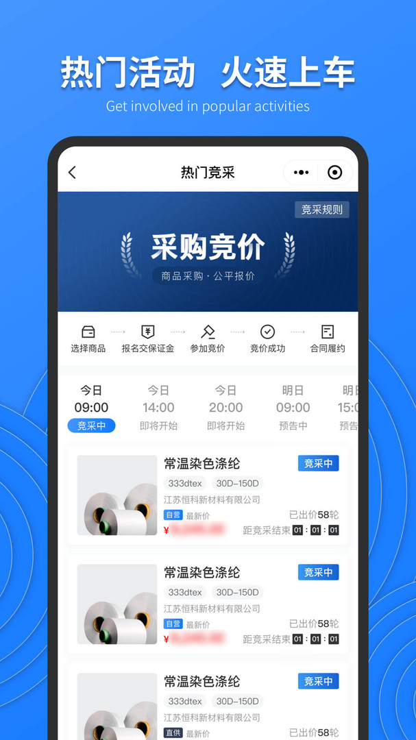 恒力云商app展示图4