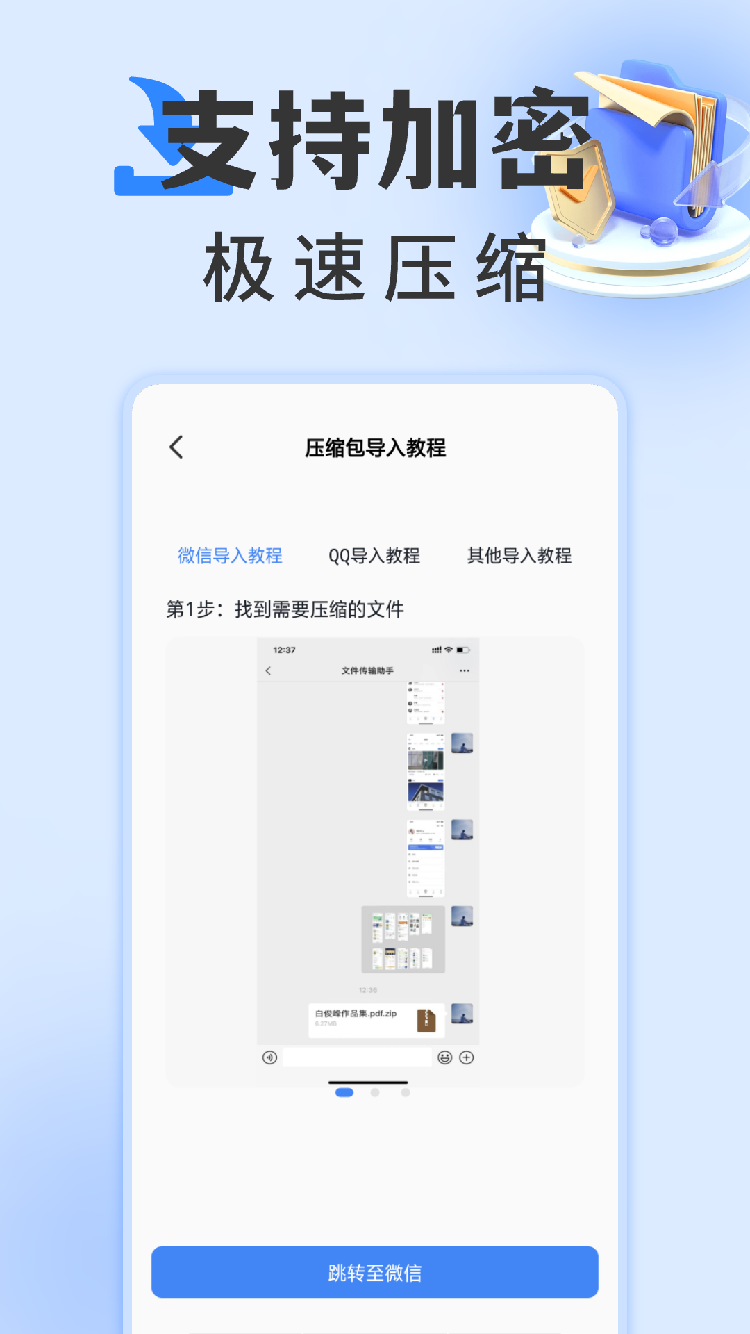 rarzip解压缩专家展示图2