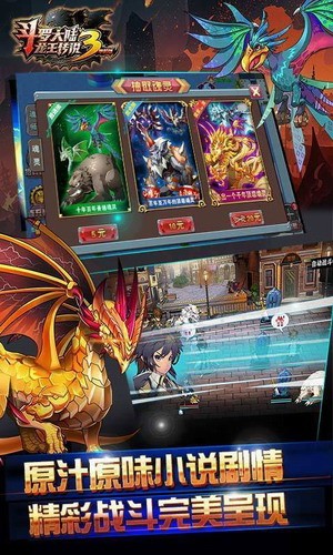 斗罗大陆3龙王传说展示图4