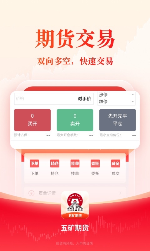 五矿期货app展示图4