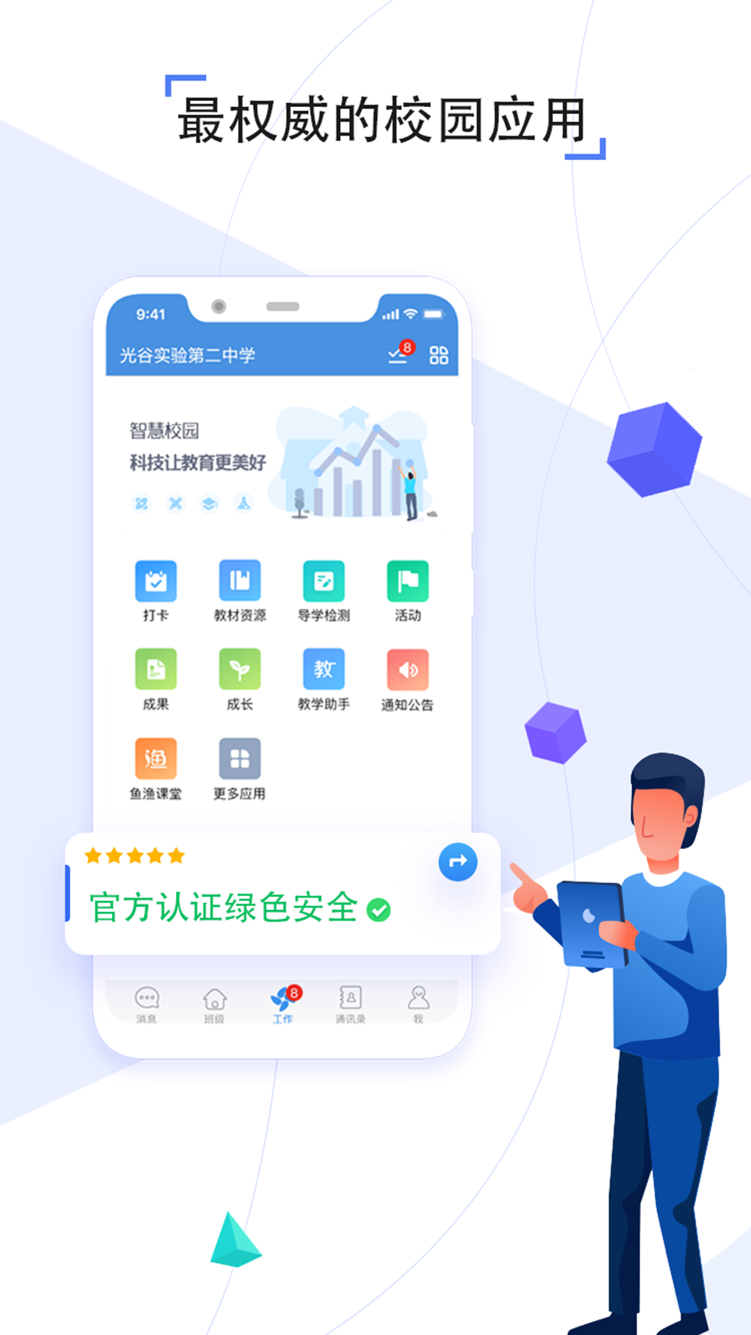 人人通空间展示图2