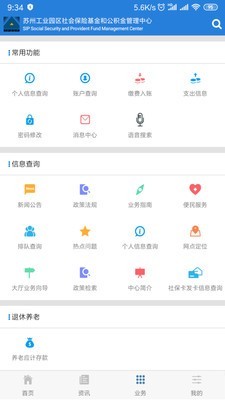 园区社保中心app展示图2