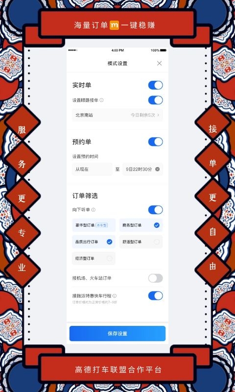 添猫司机端展示图3