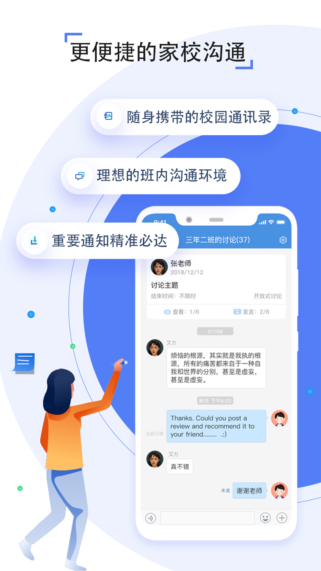 人人通空间展示图3
