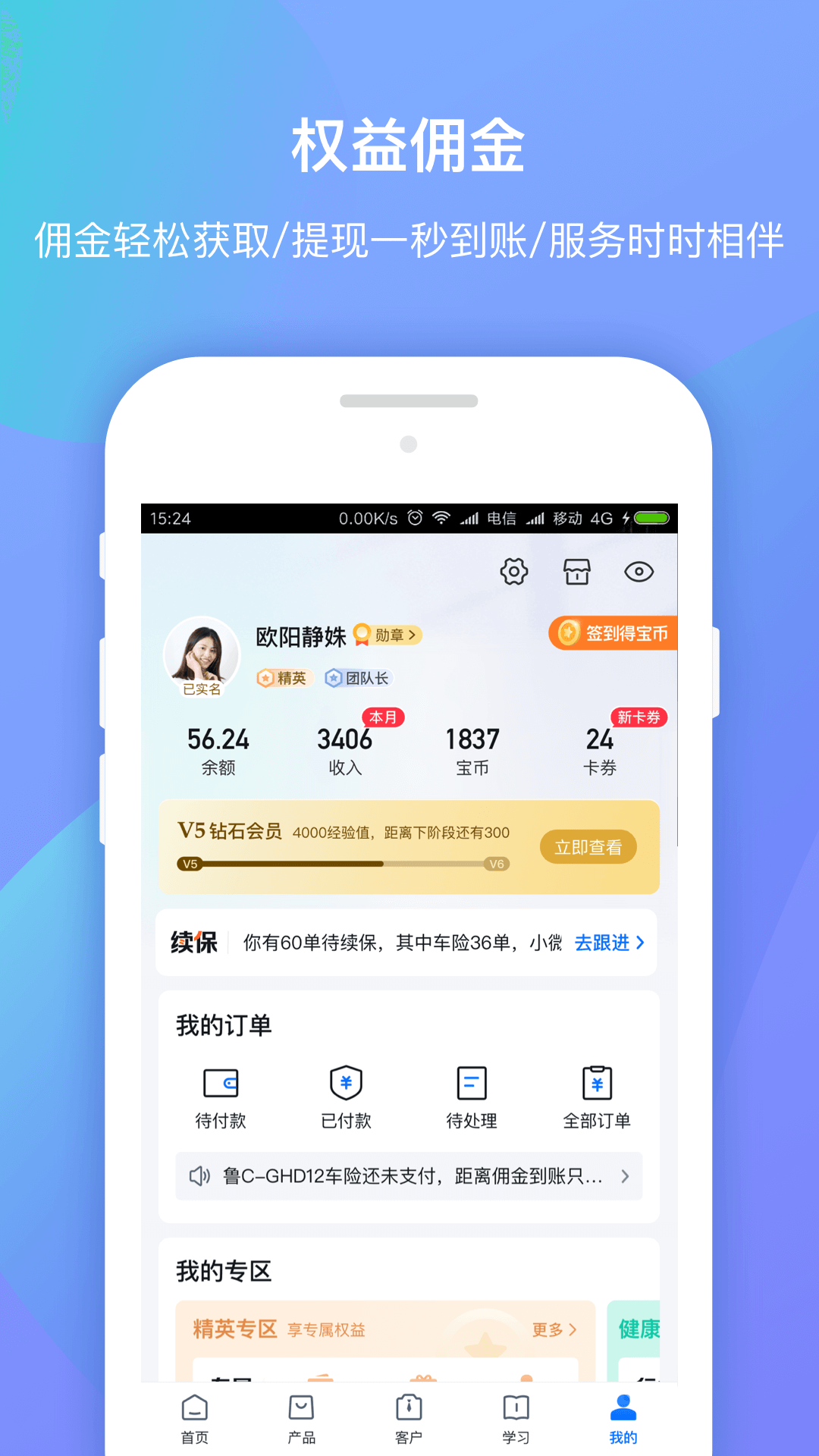创保网app展示图3
