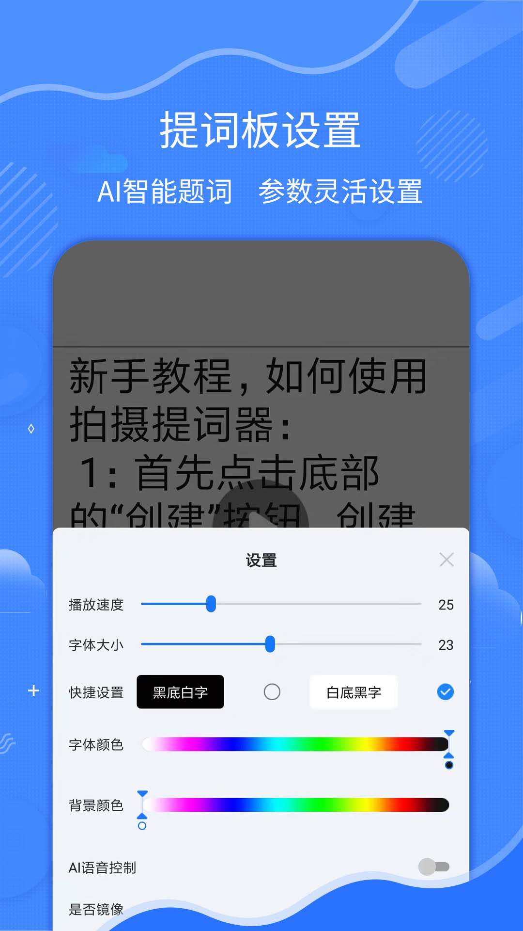 直播拍摄提词器展示图2