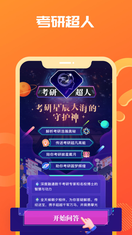 海文考研app展示图3