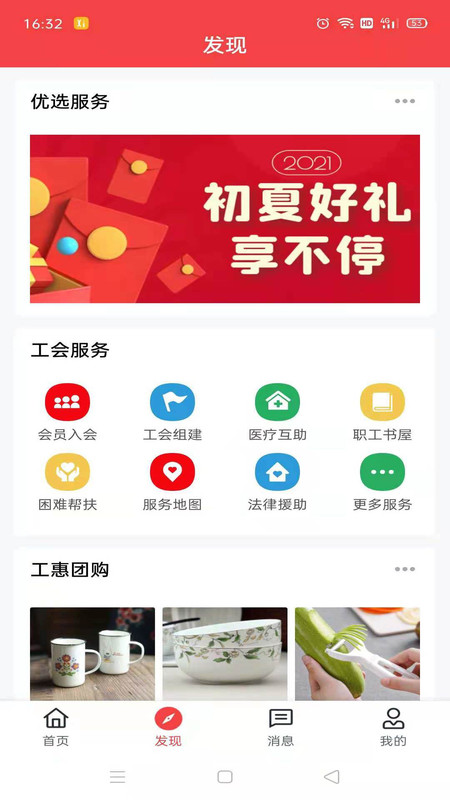 湘工惠展示图2