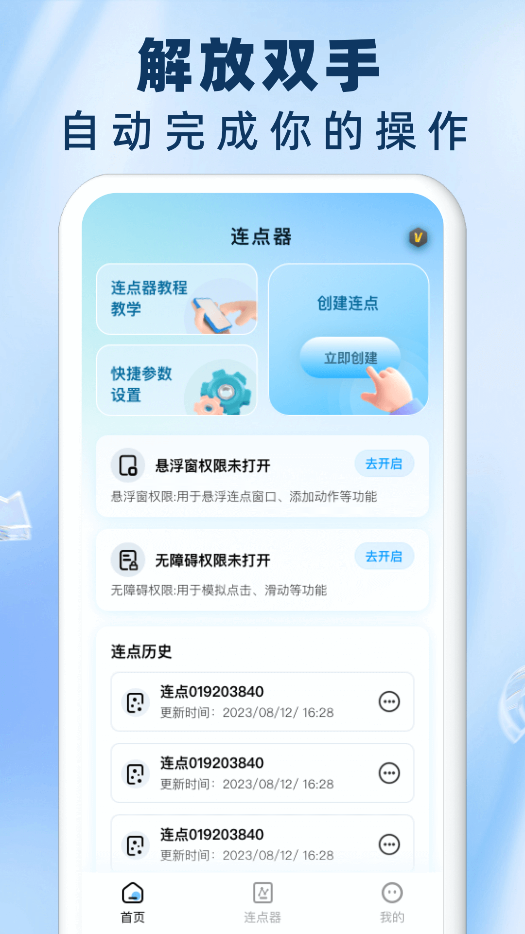 免费自动连点器点击器展示图2