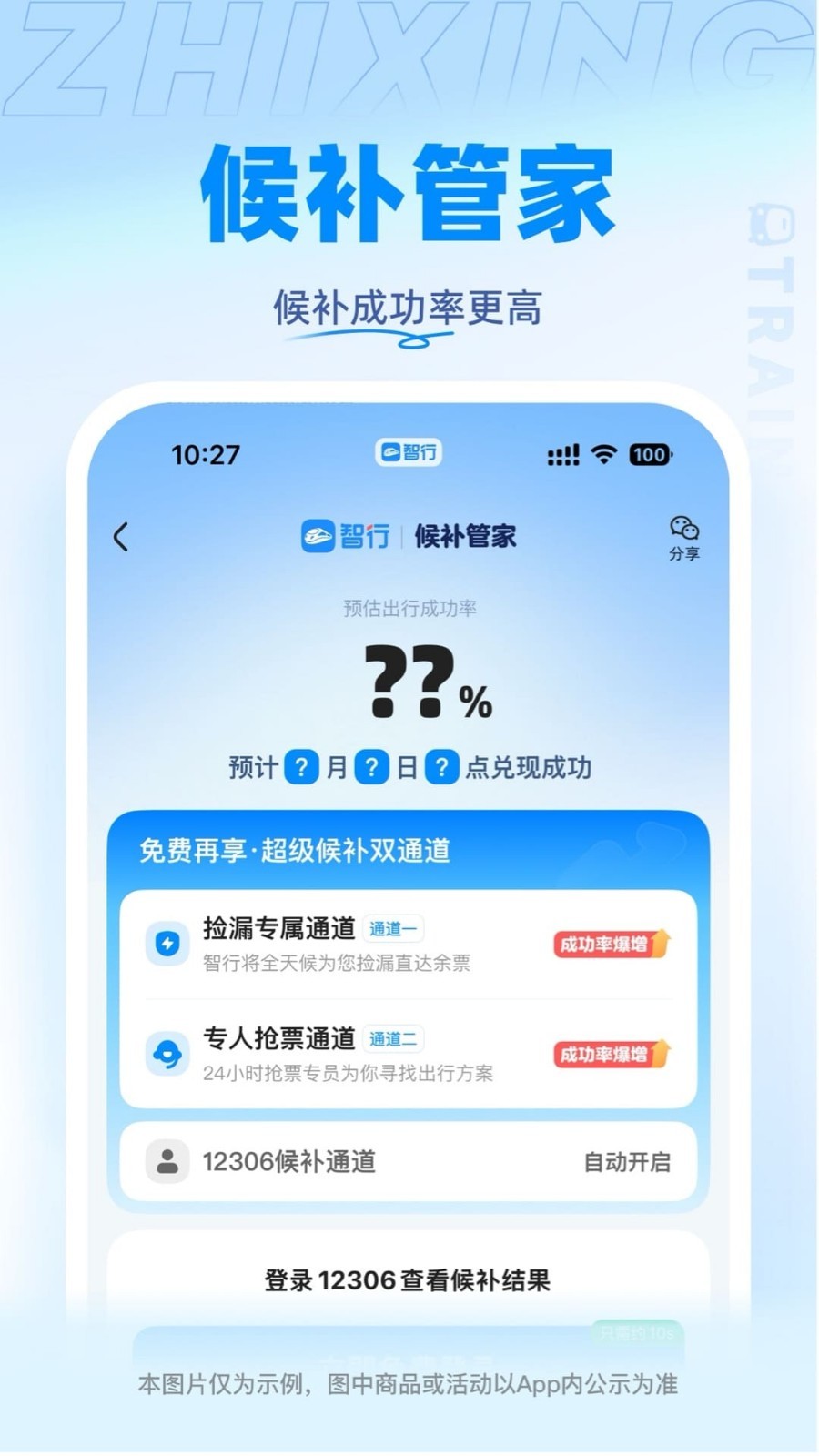 智行火车票展示图2