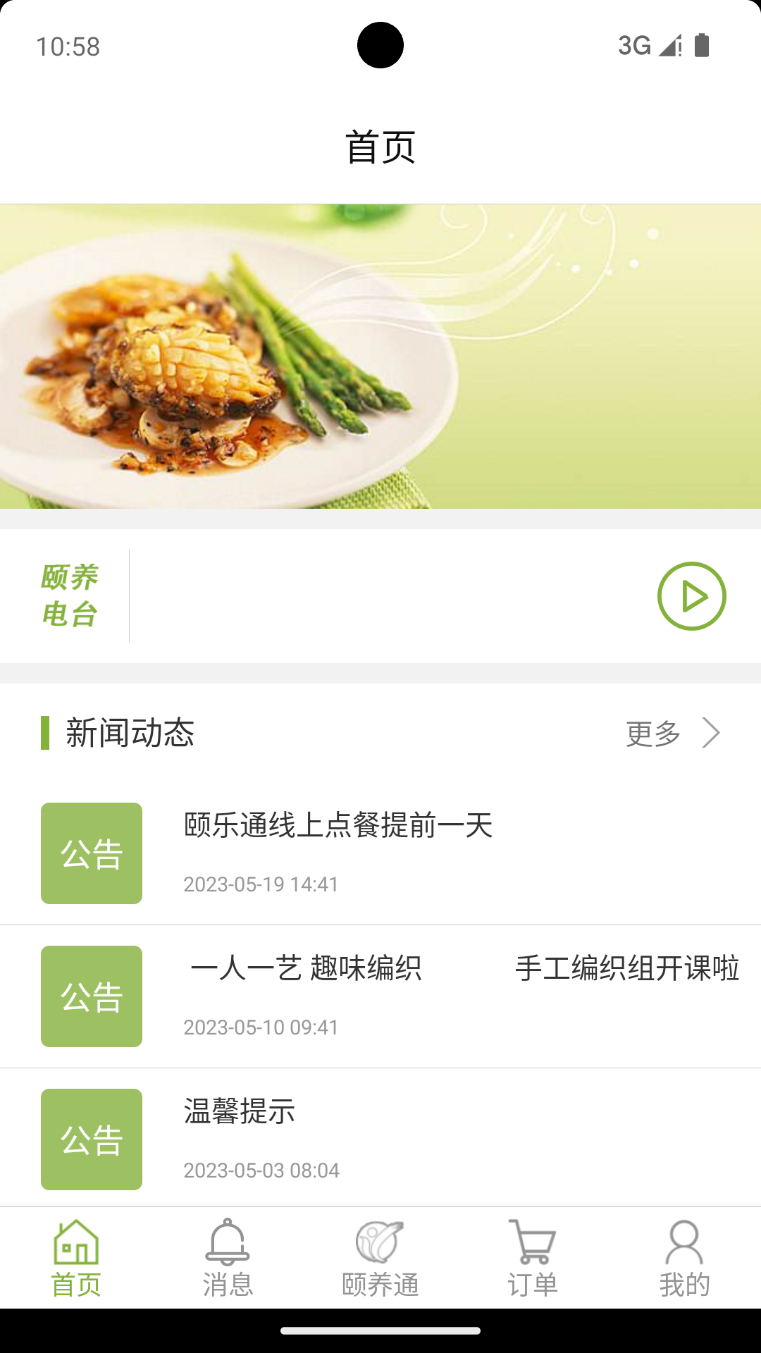 颐养通家属app展示图1