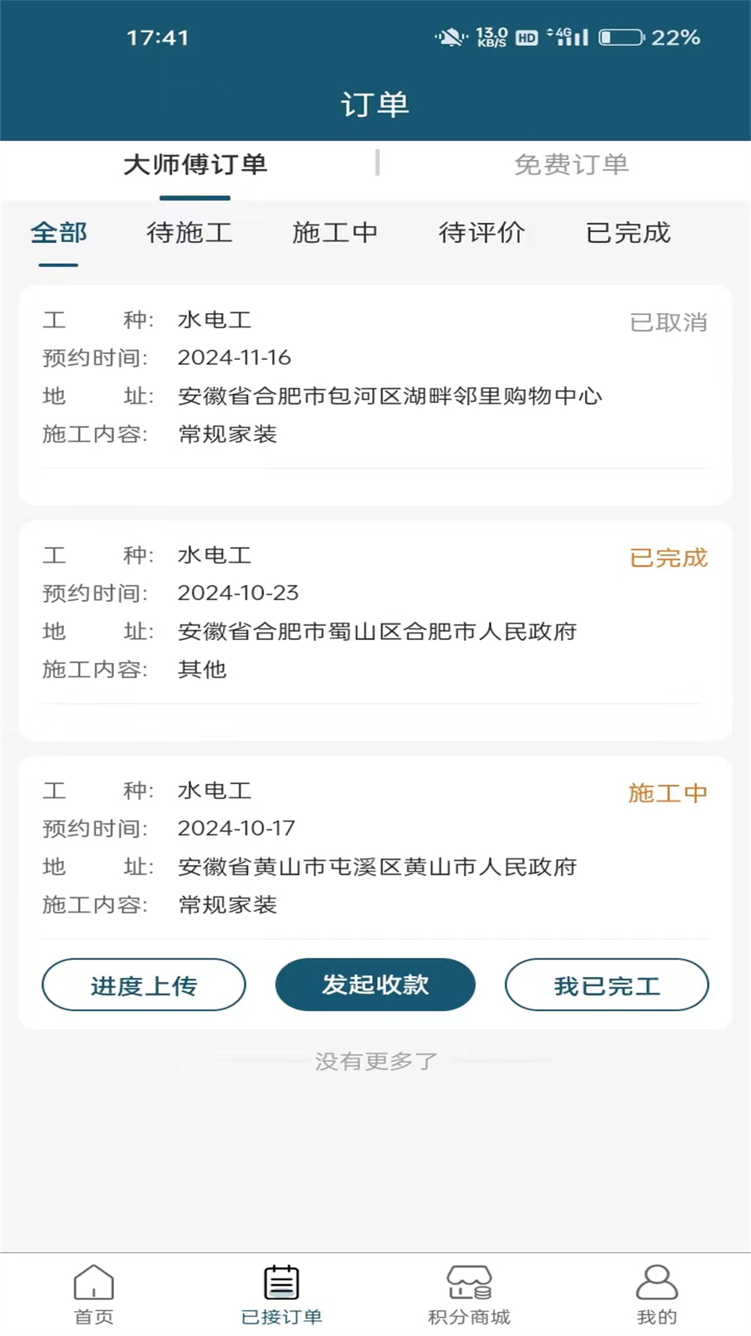 匠人之家工匠端app展示图2