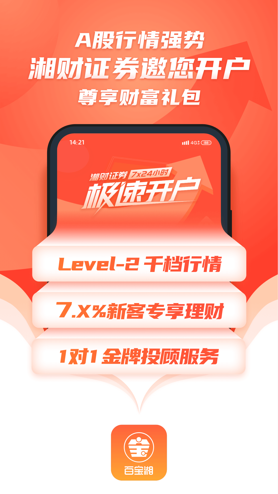湘财证券app展示图1