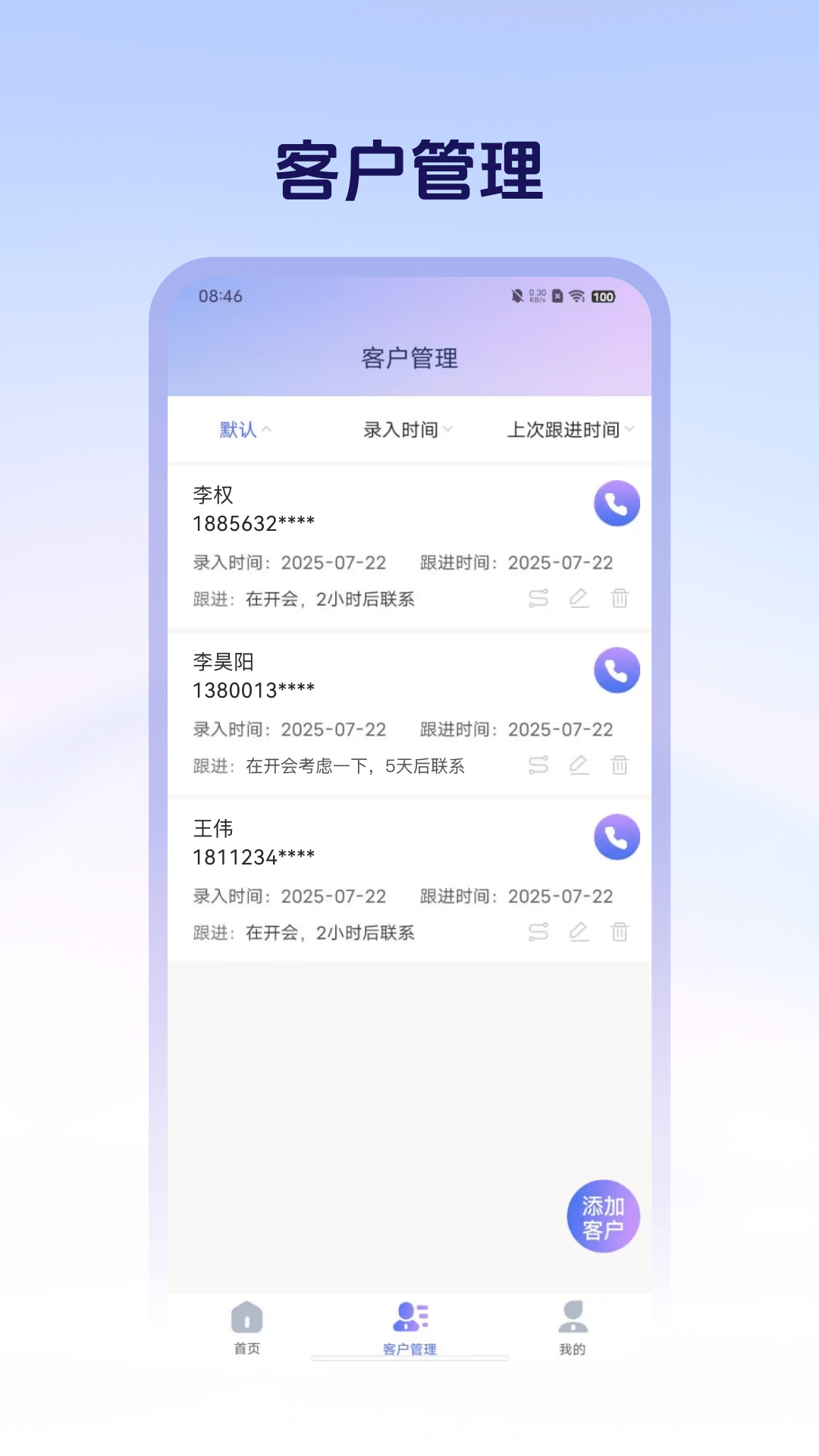 销售管理crm app展示图2