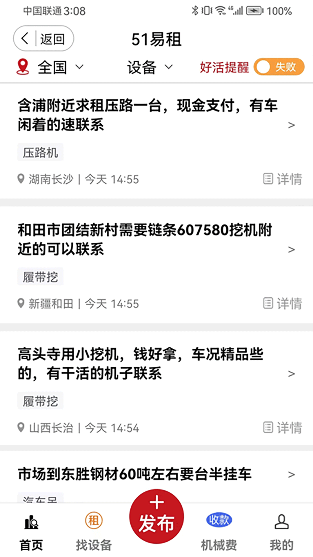 51机械app展示图3