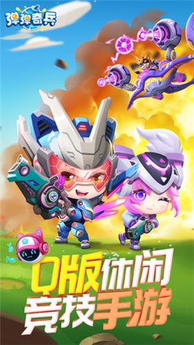 弹弹奇兵展示图1