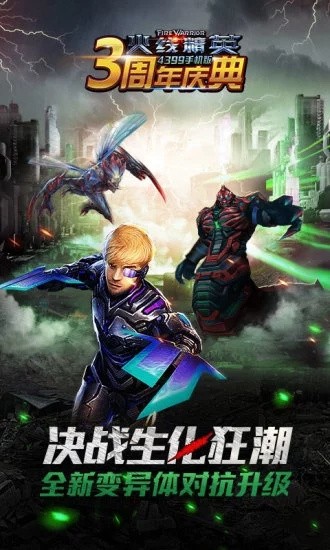 火线精英展示图3