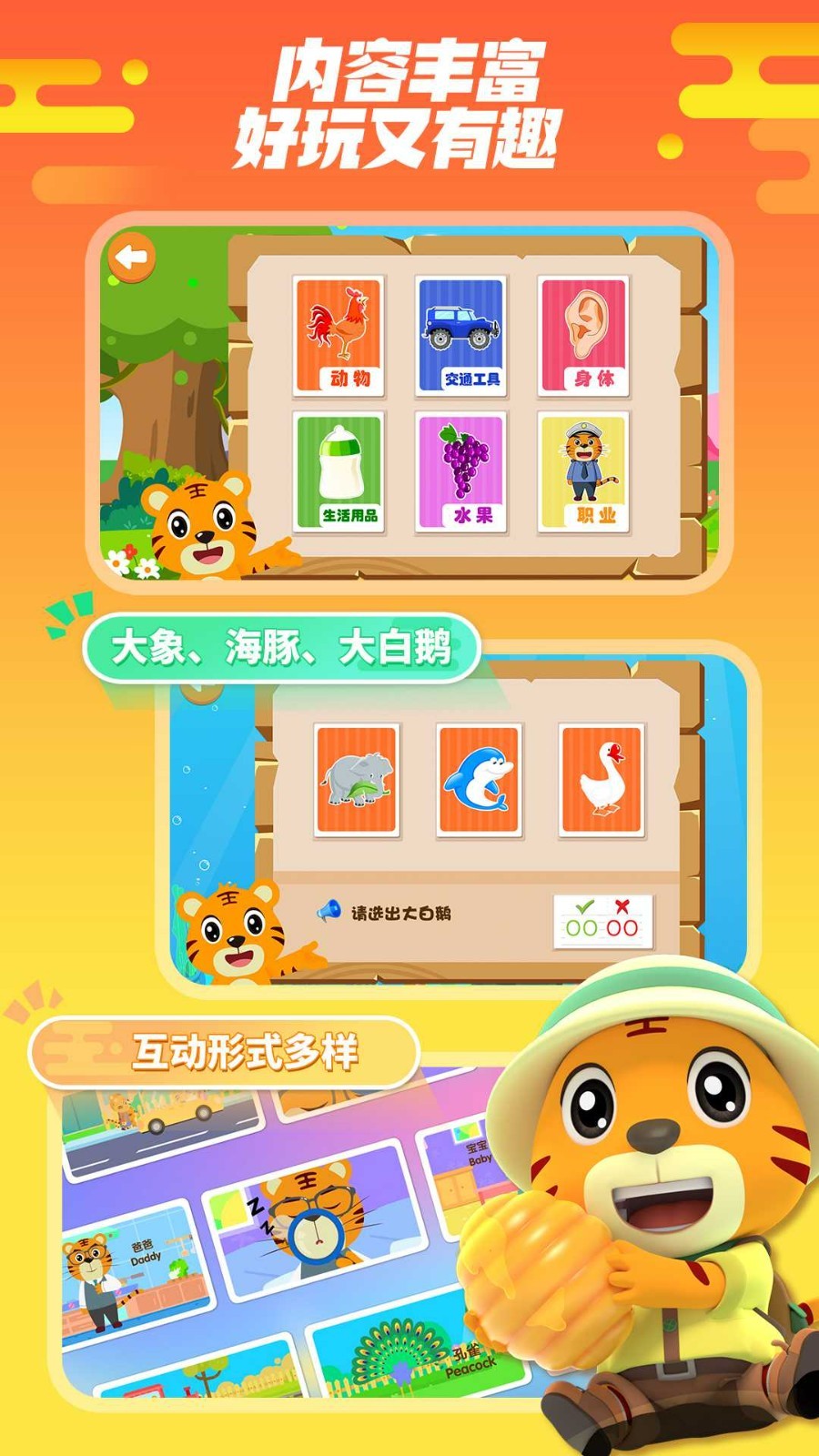 贝乐虎认知卡app展示图3
