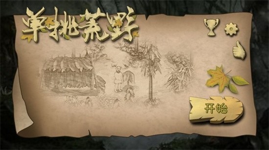 挨饿荒野展示图3