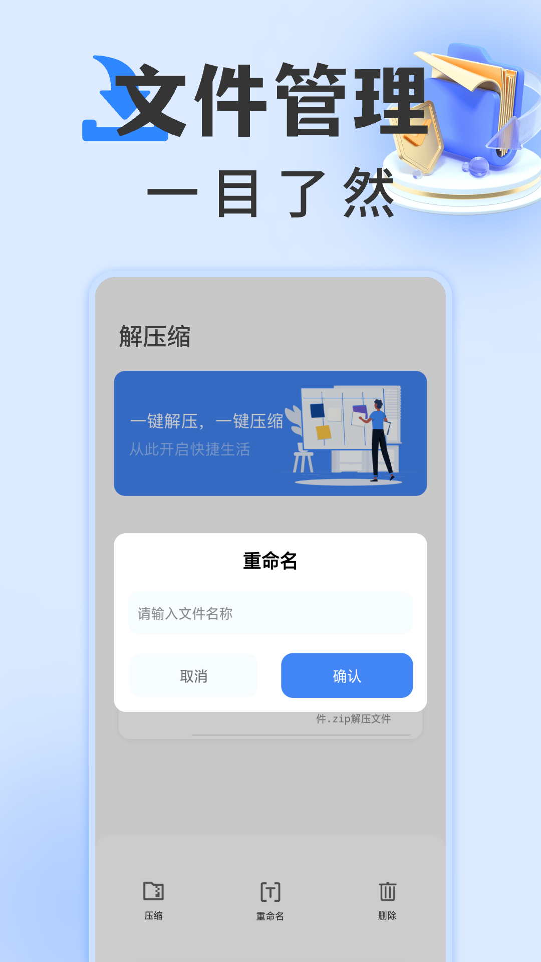rarzip解压缩专家展示图3
