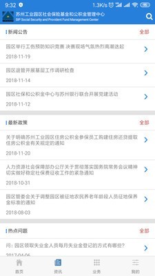 园区社保中心app展示图4