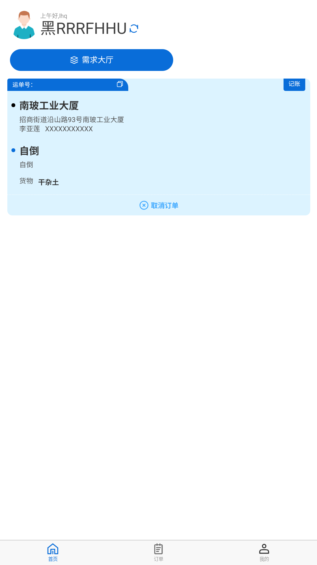 优途快达司机端展示图1