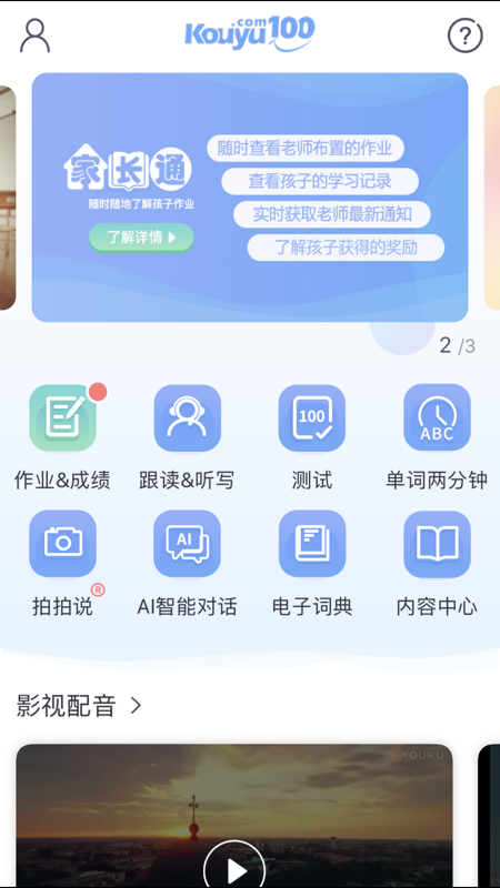 口语100 app展示图1