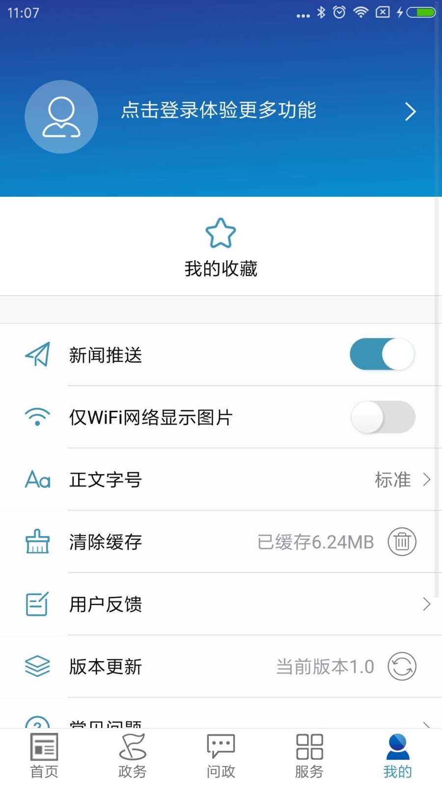 楼区融媒app展示图4
